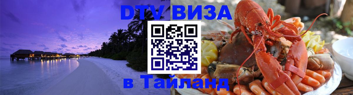 DTV Visa Thailand — прайс и условия, виза без дополнительных документов - 